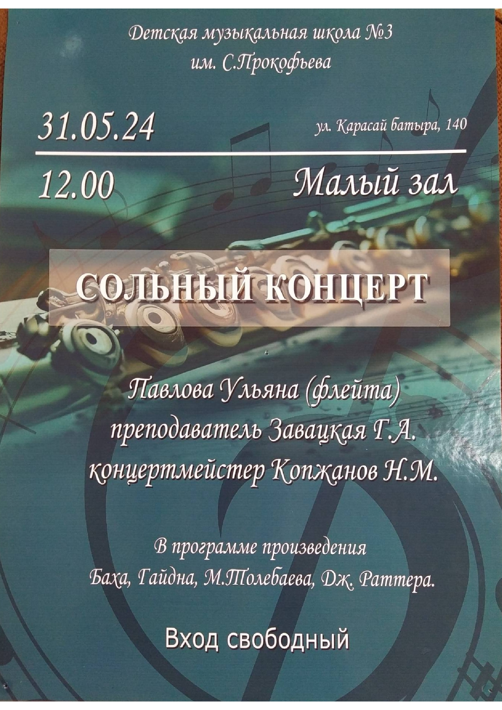 Выпускной